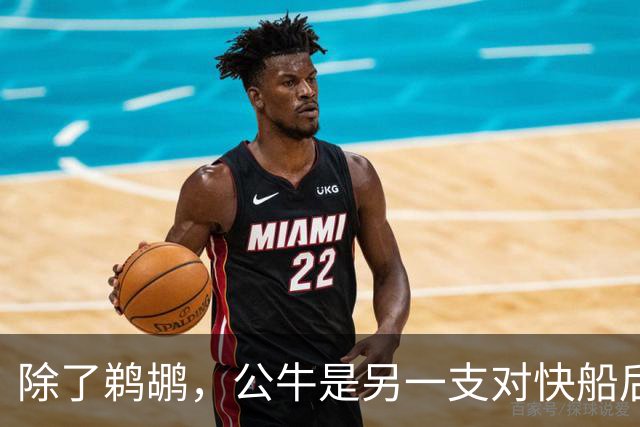 除了鹈鹕，公牛是另一支对快船后场新星感兴趣的球队？